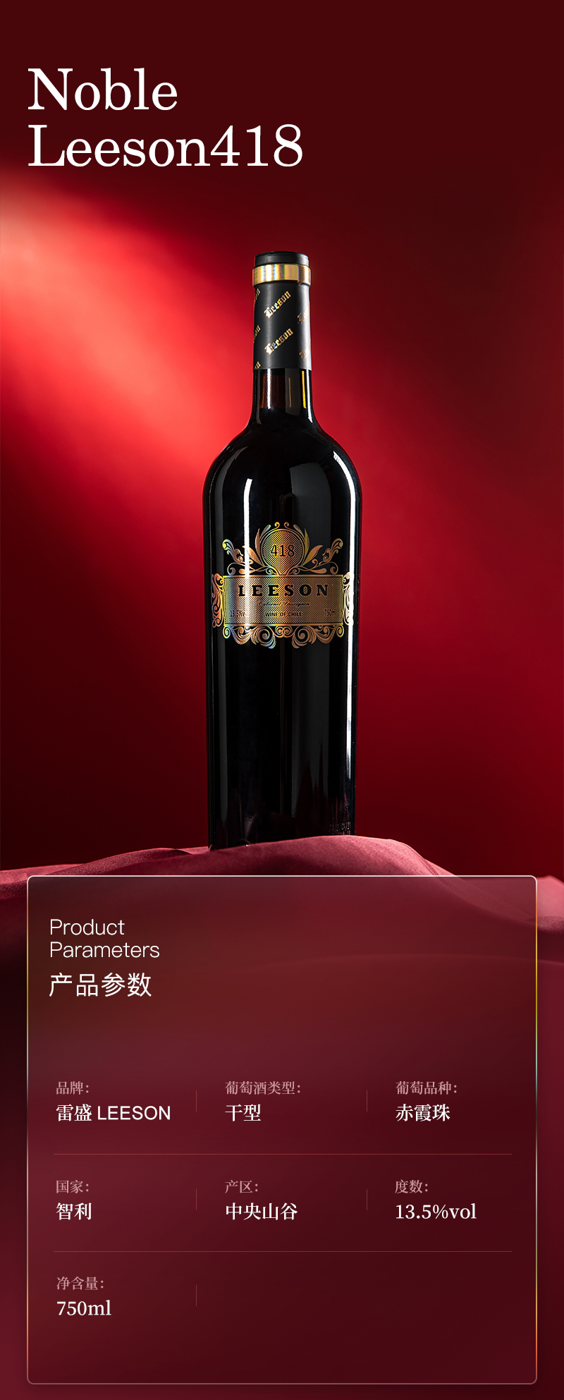雷盛红酒418智利干红葡萄酒