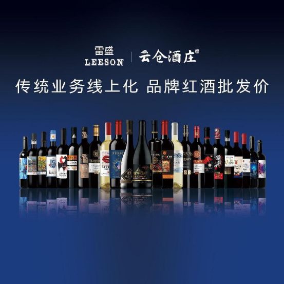 云仓酒庄品牌涵盖了葡萄酒、白酒、啤酒等多个领域