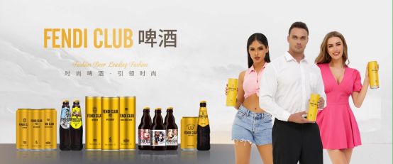 品牌FENDI CLUB啤酒：时尚与品味的交融