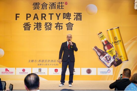 香港云仓酒庄FPARTY发布会：行业大咖共聚，共启餐饮新篇章