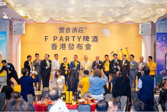 香港云仓酒庄FPARTY发布会：行业大咖共聚，共启餐饮新篇章