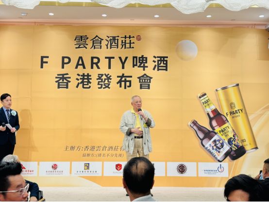 香港云仓酒庄FPARTY发布会：行业大咖共聚，共启餐饮新篇章