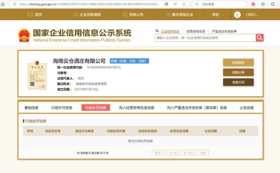 崖州湾科技城主动服务云仓酒庄，推动企业信用修复，优化营商环境