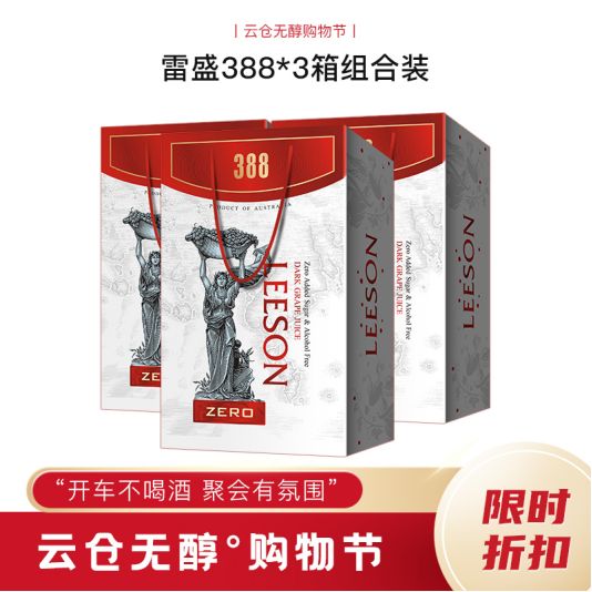 “醇香无酒精，云仓筑安全”——云仓酒庄无醇之约引领聚会新风尚