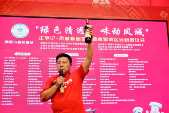 云仓酒庄助力清远凤城杯厨皇赛，携手百家企业共拓餐饮新机遇