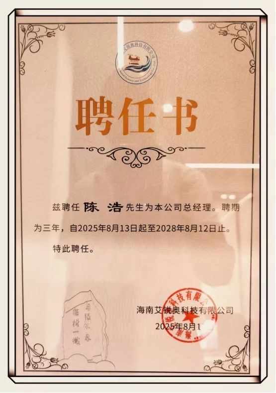 云仓酒庄总裁郭东卫探访艾锐奥，共探海洋科技新未来